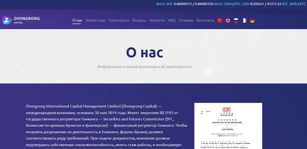 Zhongrong Capital о компании