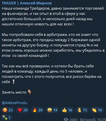Обзор канала TRADER Алексей Мирнов
