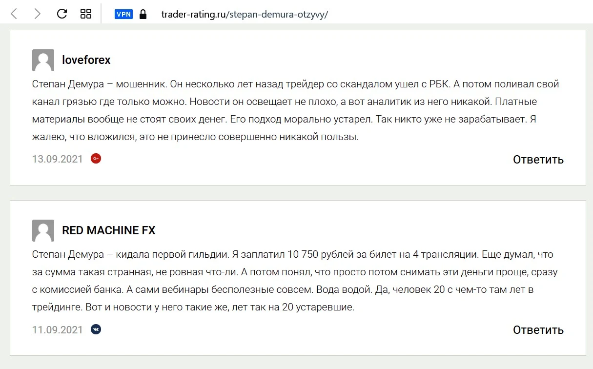 степан демура отзывы