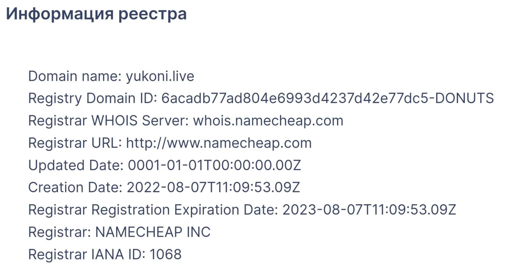 Yukoni.live информация реестр домен