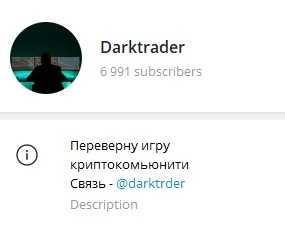 Darktrader телеграм