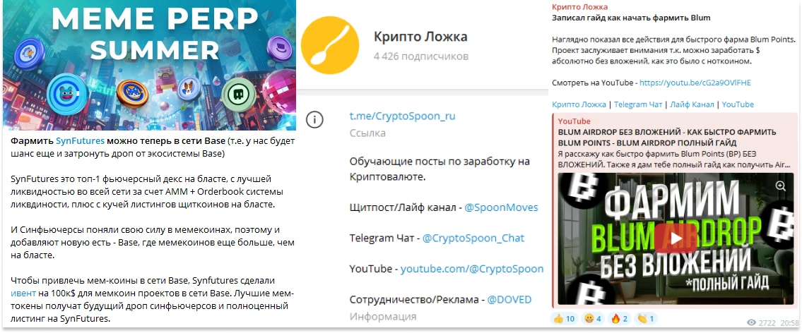 CryptoSpoon ru