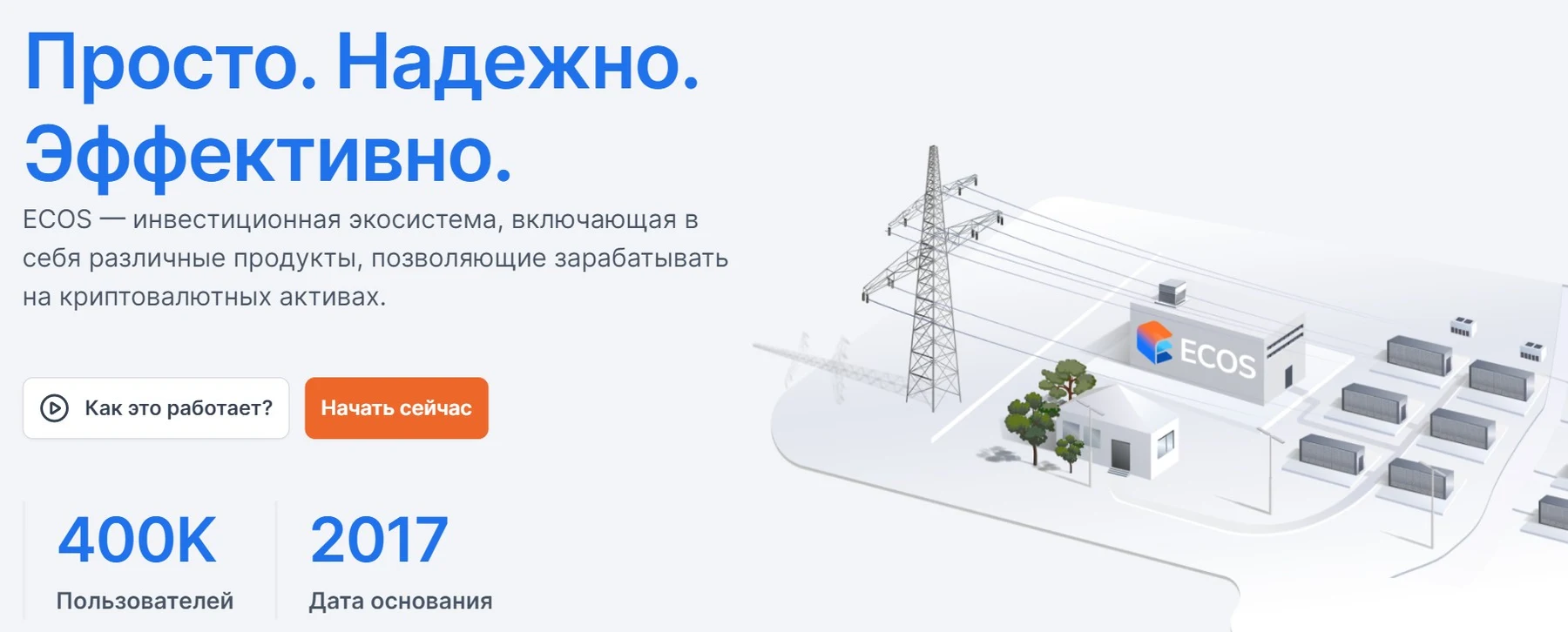 официальный сайт майнинг компании ecos