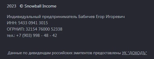 сноуболл инвестиции обзор проекта