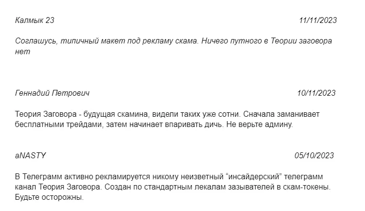 Теория заговора телеграм отзывы