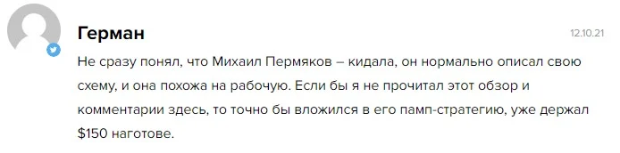 Пампы Пермявока Телеграмм отзывы