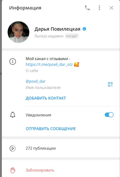дарья повилецкая телеграмм отзывы