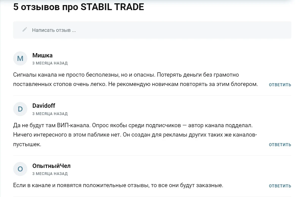 Отзывы о STABIL TRADE