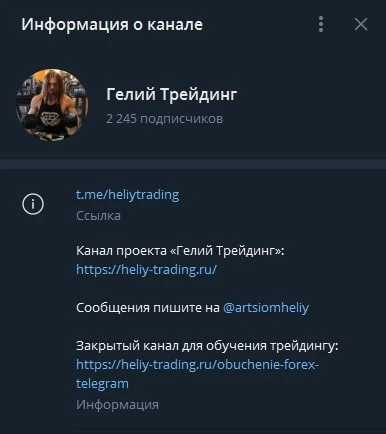 Телеграм Артема Гелия