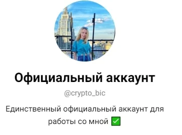 Crypto Bic телеграм