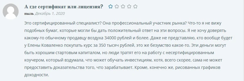 Елена Коваленко Клуб Инвесторов отзывы