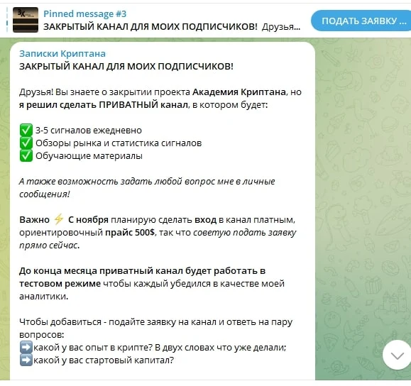 Записки Криптана телеграм