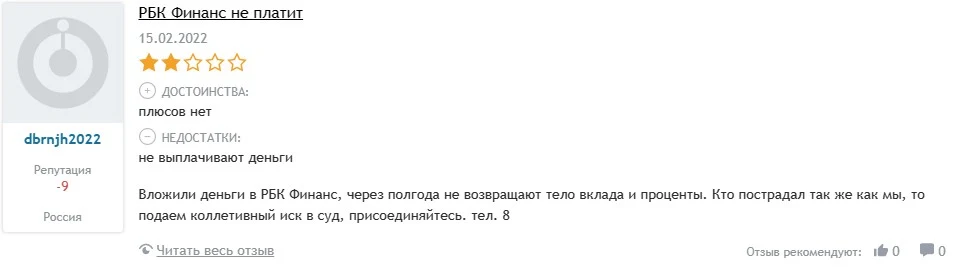 Отзывы о РБК Финанс
