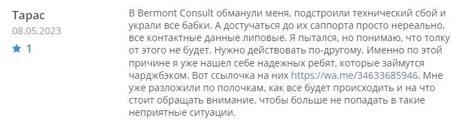 Отзывы о Bermont Consult
