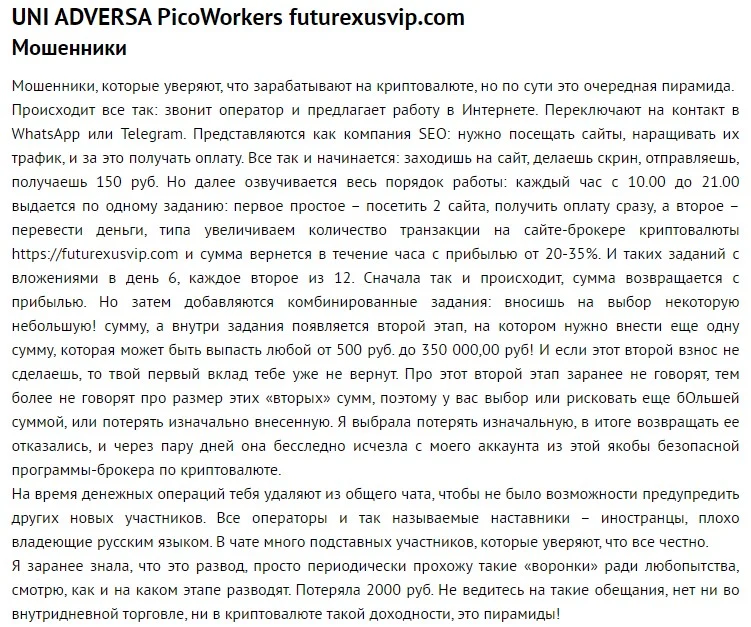 Отзывы о компании Futurexusvip