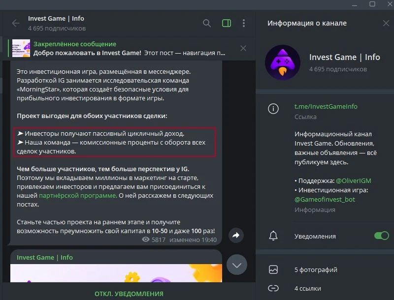 Invest Game телеграм