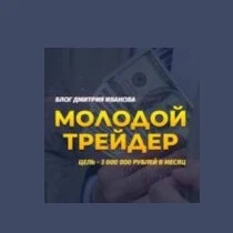 Блог молодого трейдера