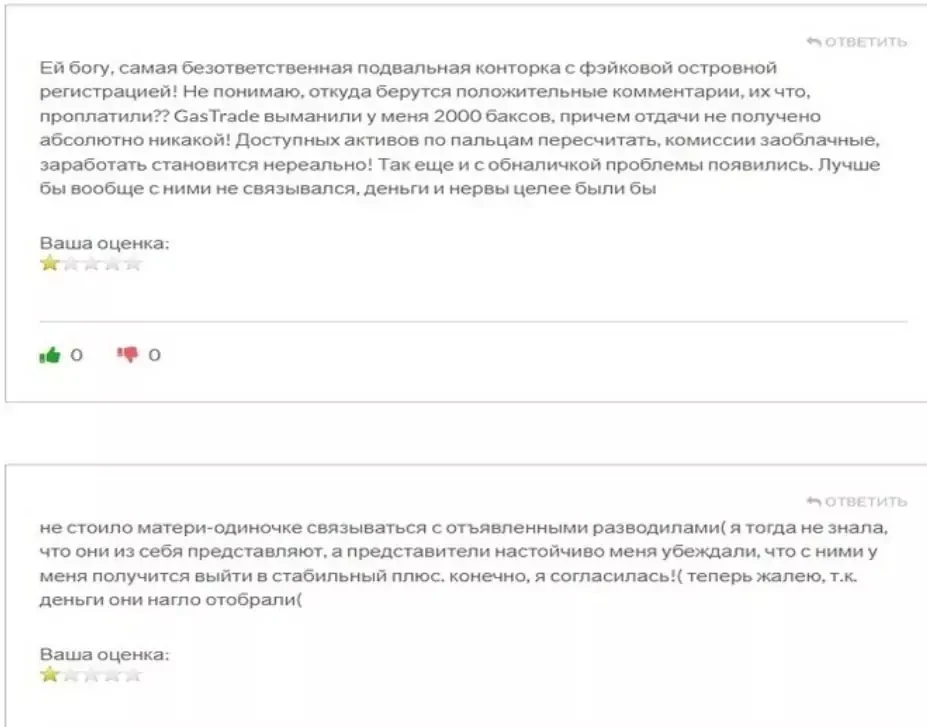 Отзывы о Gas Trade