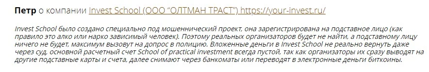 Invest School отзывы