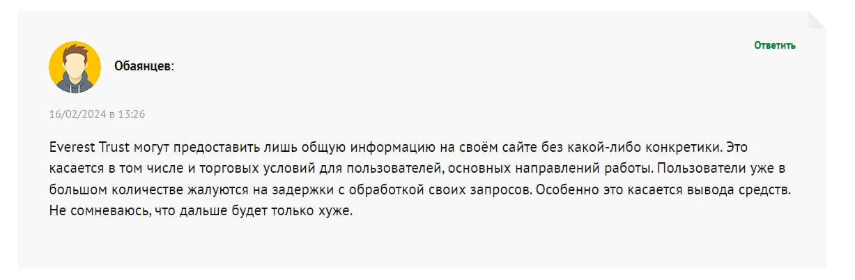 everest trust отзывы
