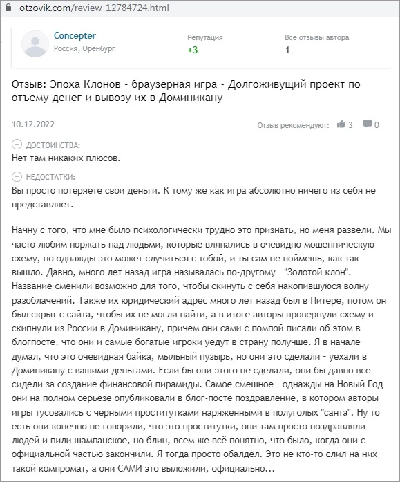 Эпоха клонов - отзывы