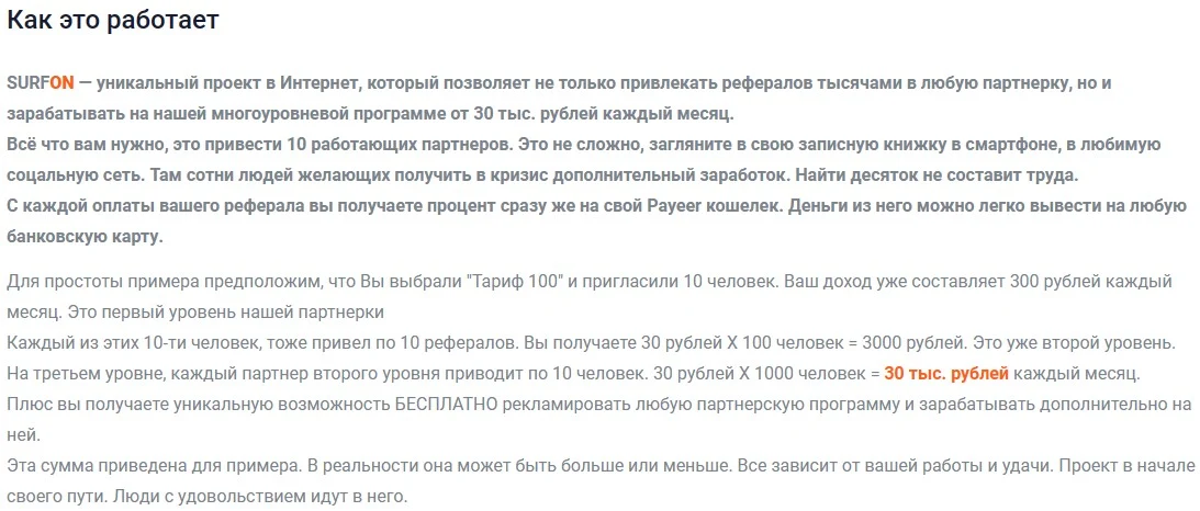 сурфон обзор проекта