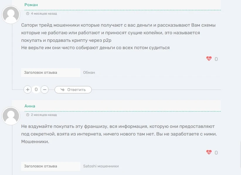 Satoshi Trade отзывы