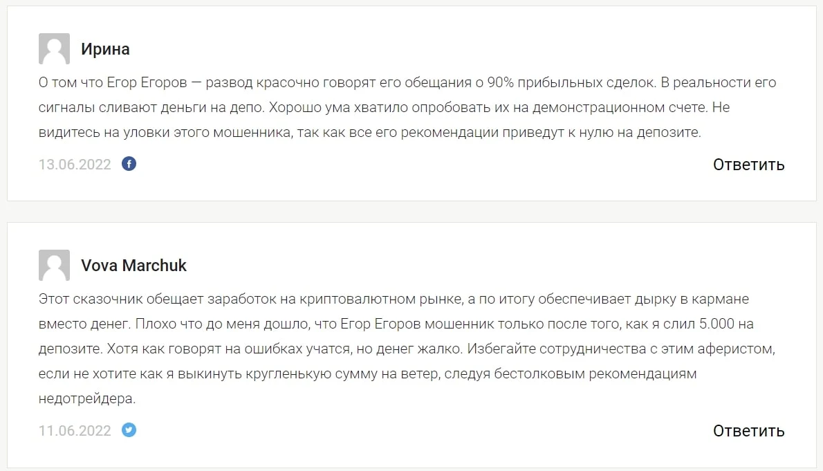 Егор Егоров отзывы