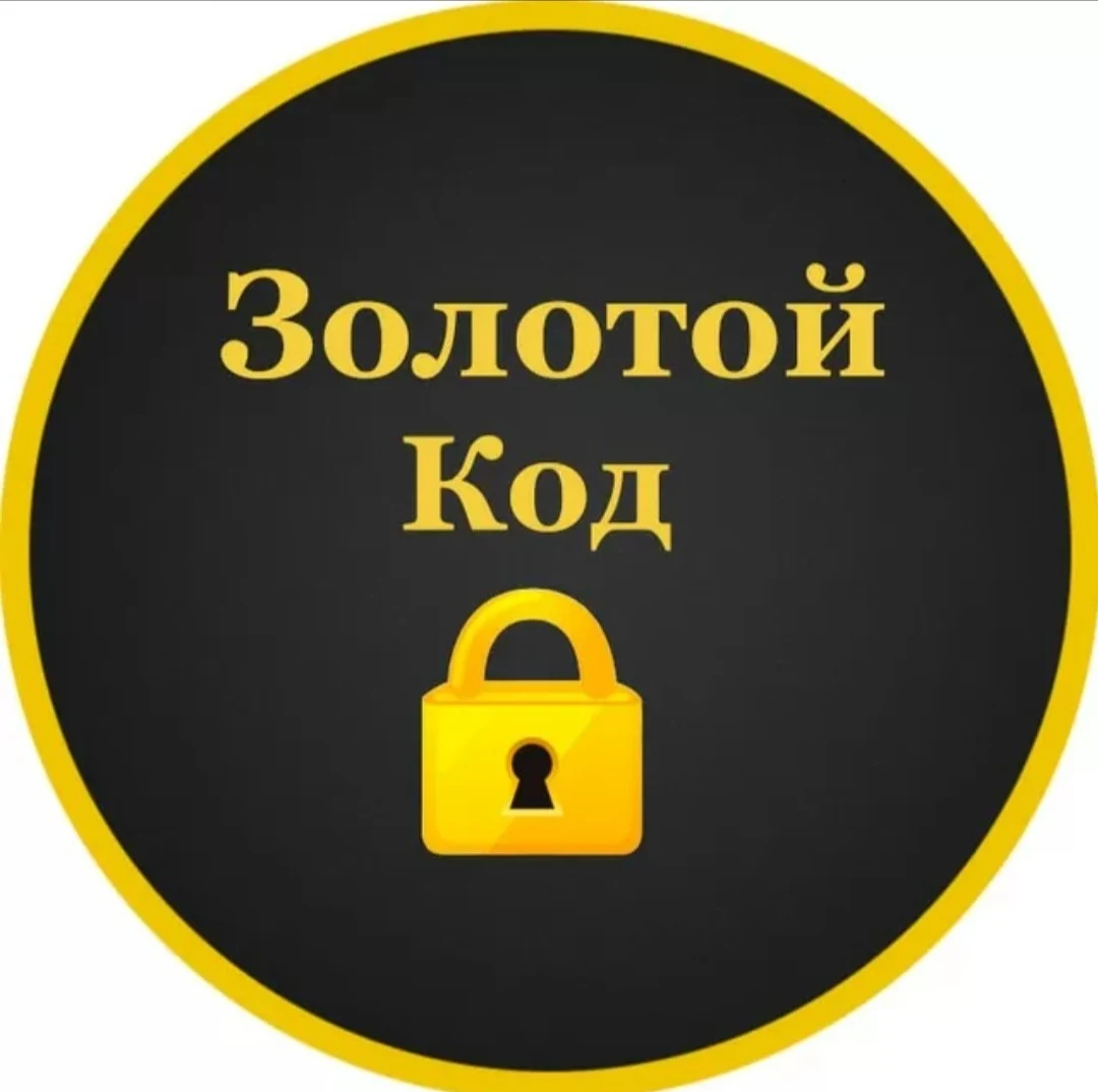 Золотой Код