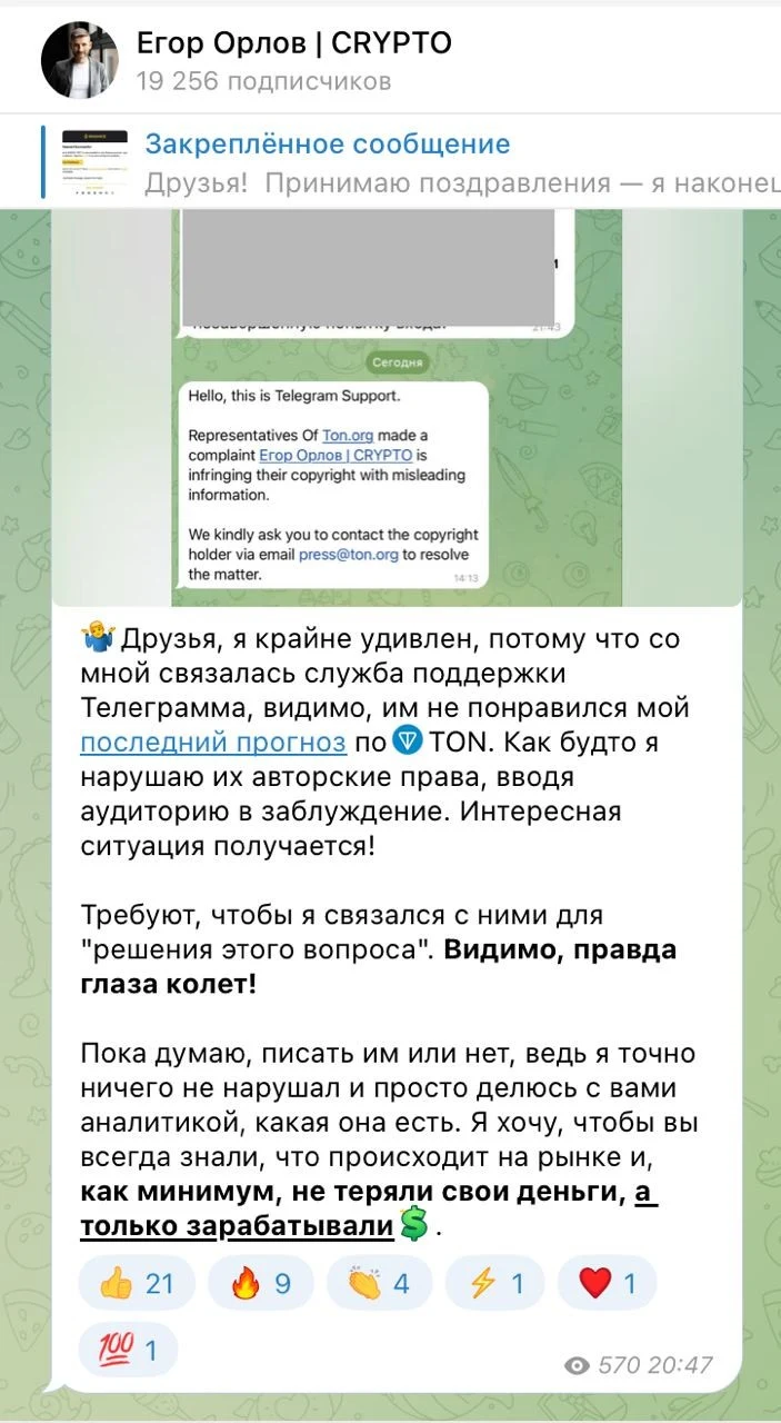 Егор Орлов Crypto телеграм