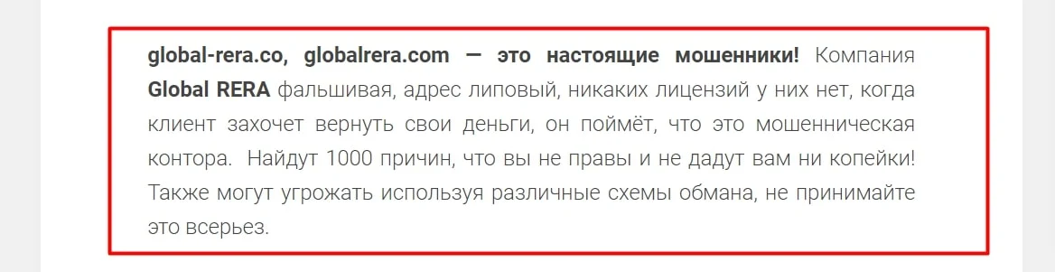 GlobalRera отзывы