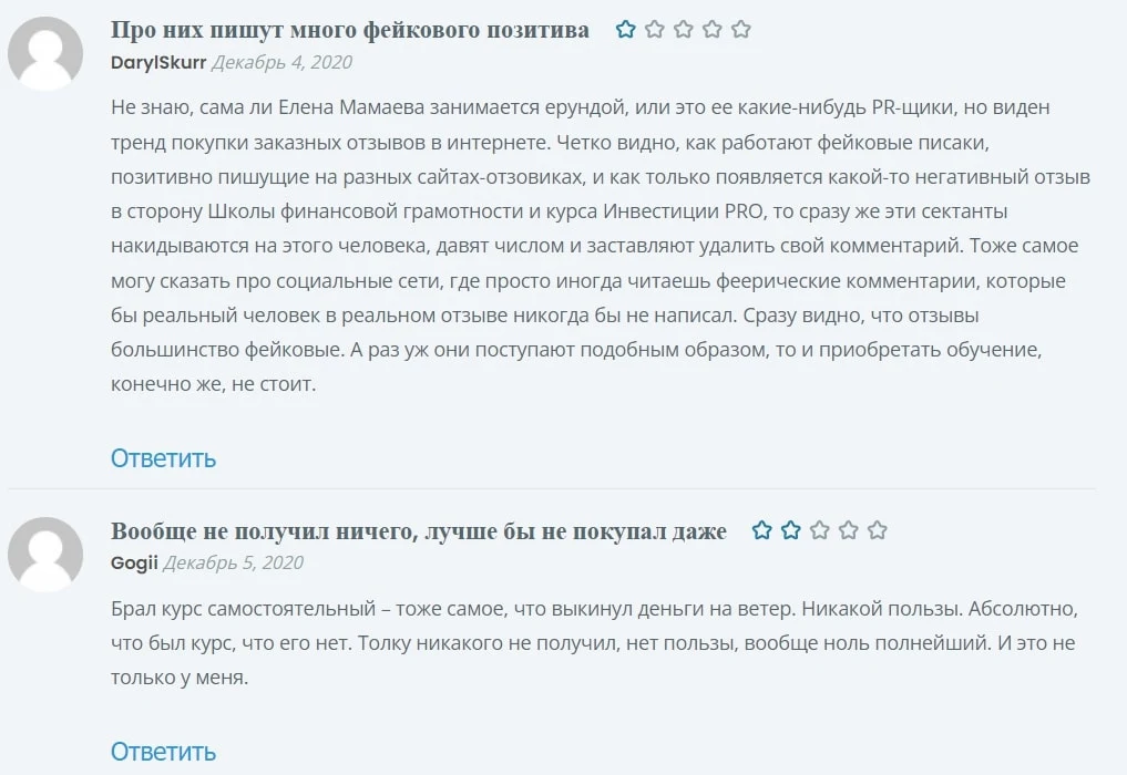 Отзывы о Елене Мамаевой