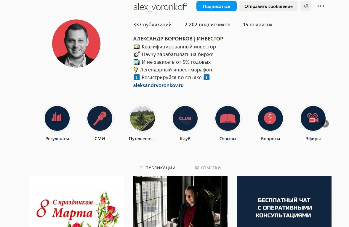 Александр Воронков инстаграм