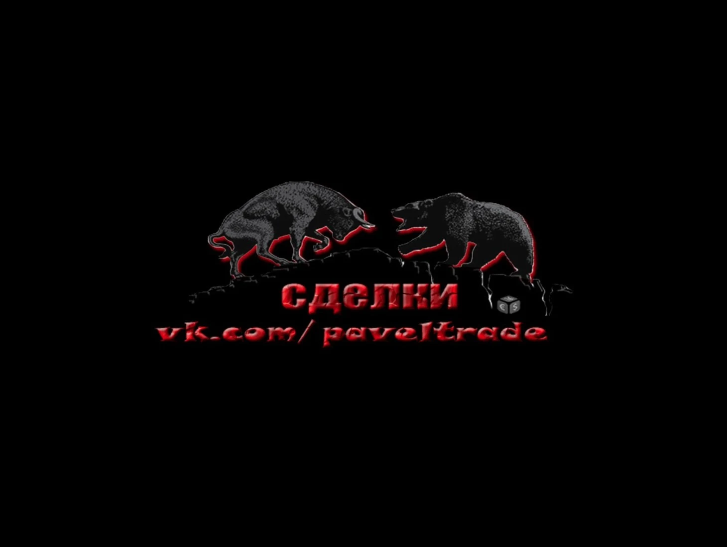 Павел Носков