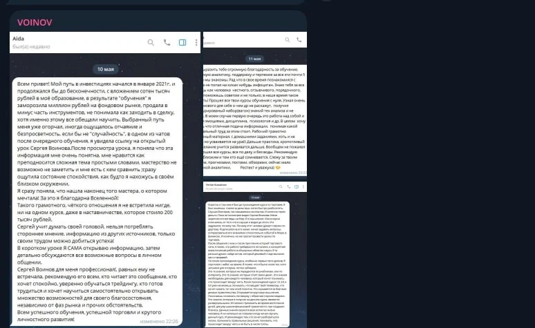 Отзывы о Сергее Воинове