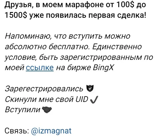Магнат Изобилия - пост