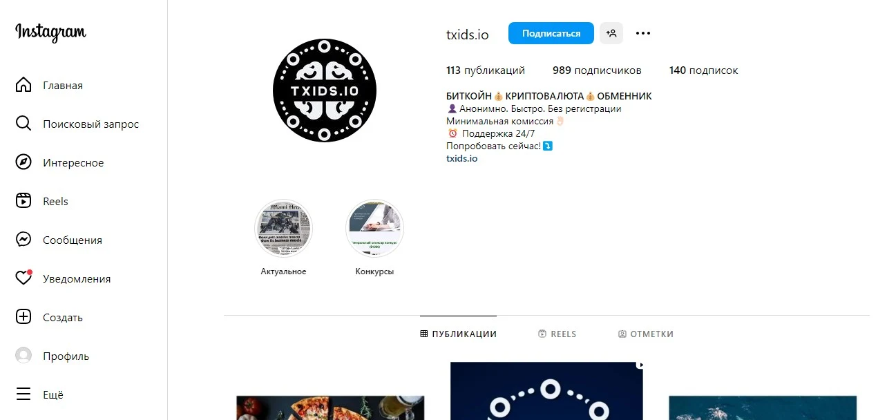 Txids инстаграм