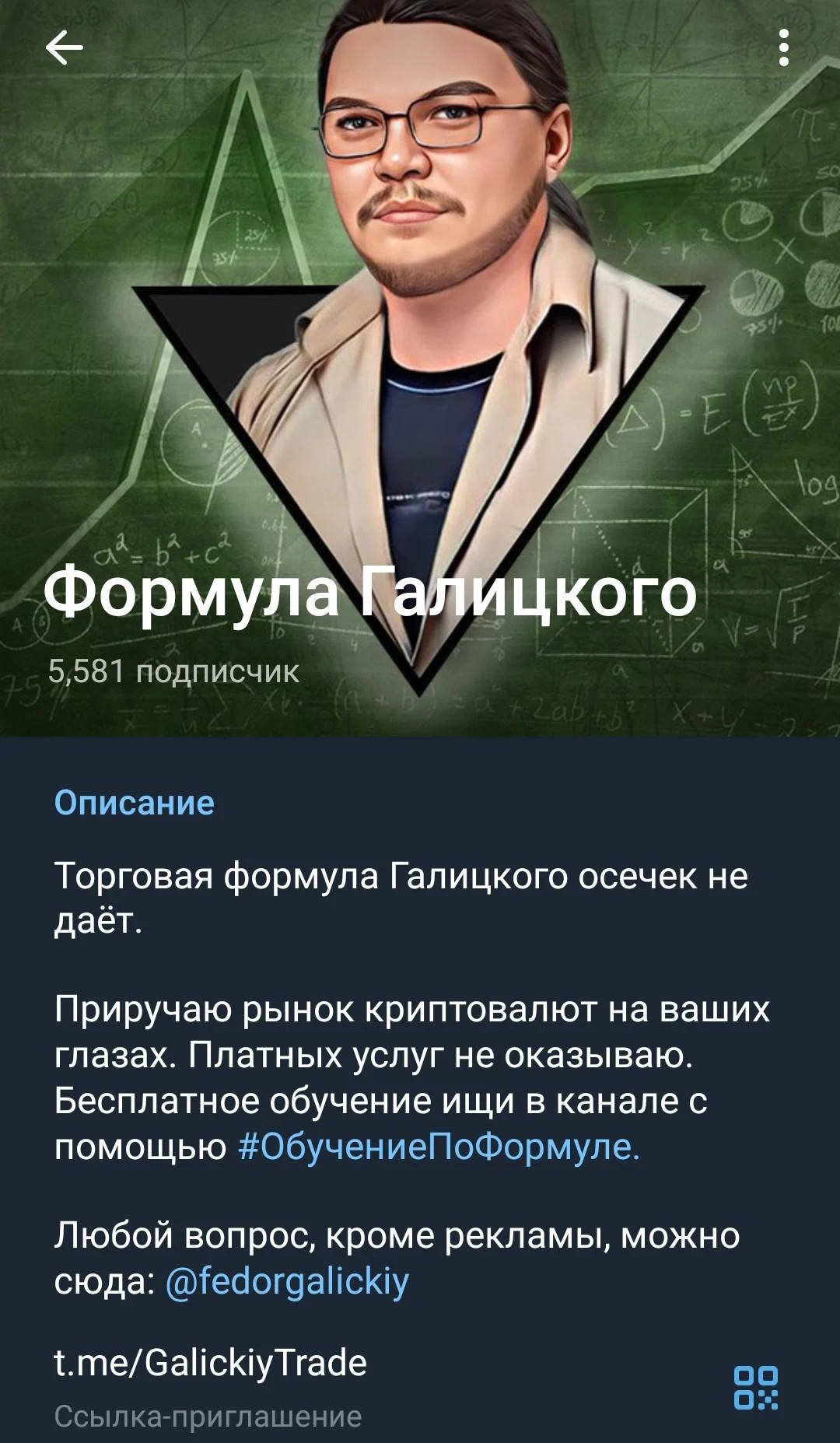 Формула Галицкого - телеграм