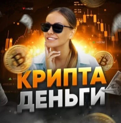 КРИПТА ДЕНЬГИ Телеграмм