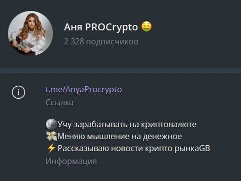 Телеграм Анна Лебедева
