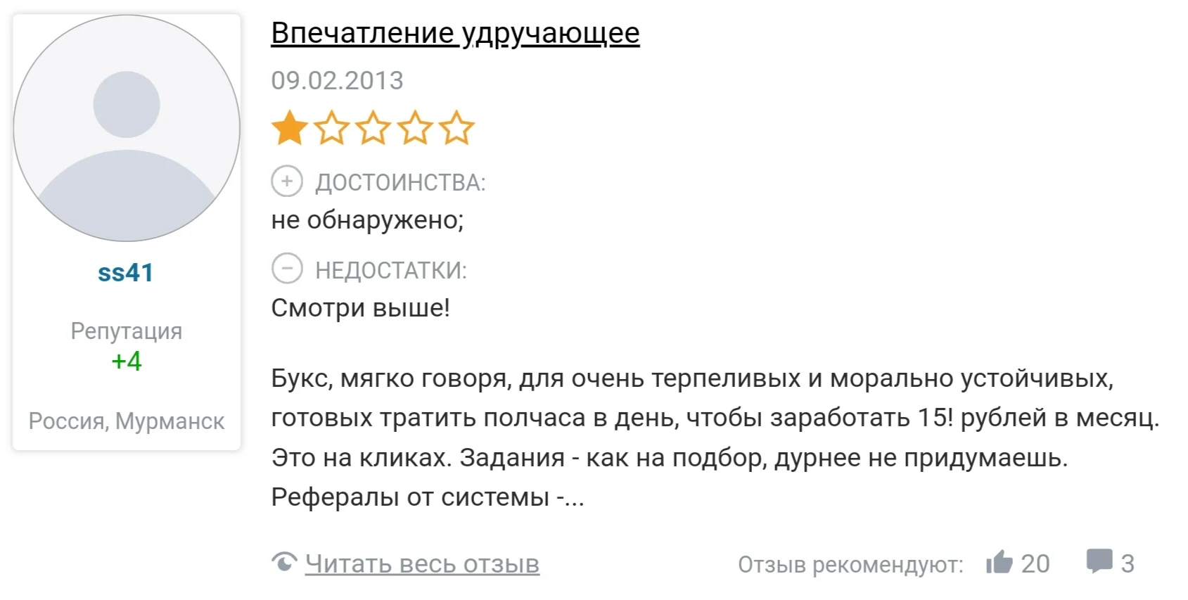 Отзывы о Wmzona
