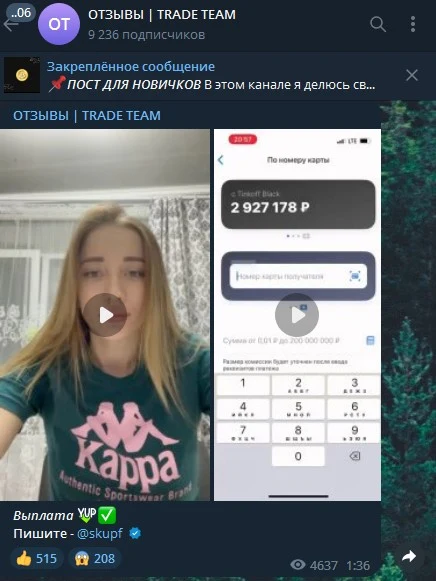 Видео отзывы о канале TRADE TEAM