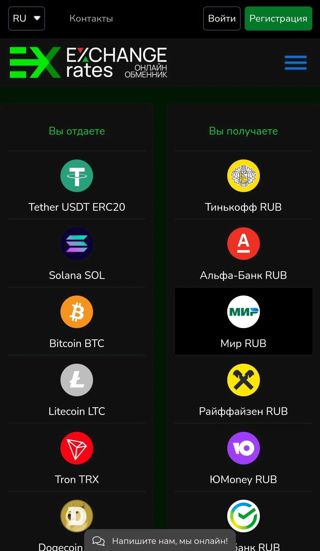 Exchanges Rates сайт