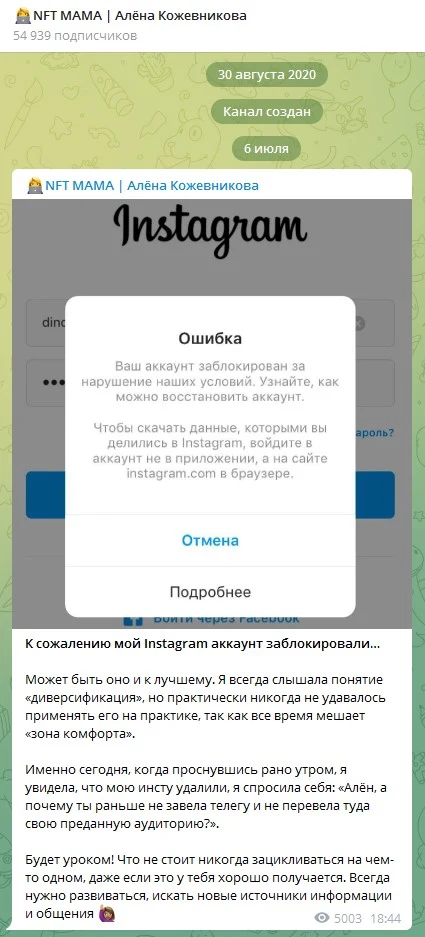Блокировка канала в Инстаграм