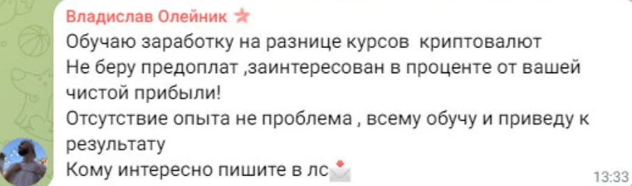 Владислав Олейник арбитраж крипты