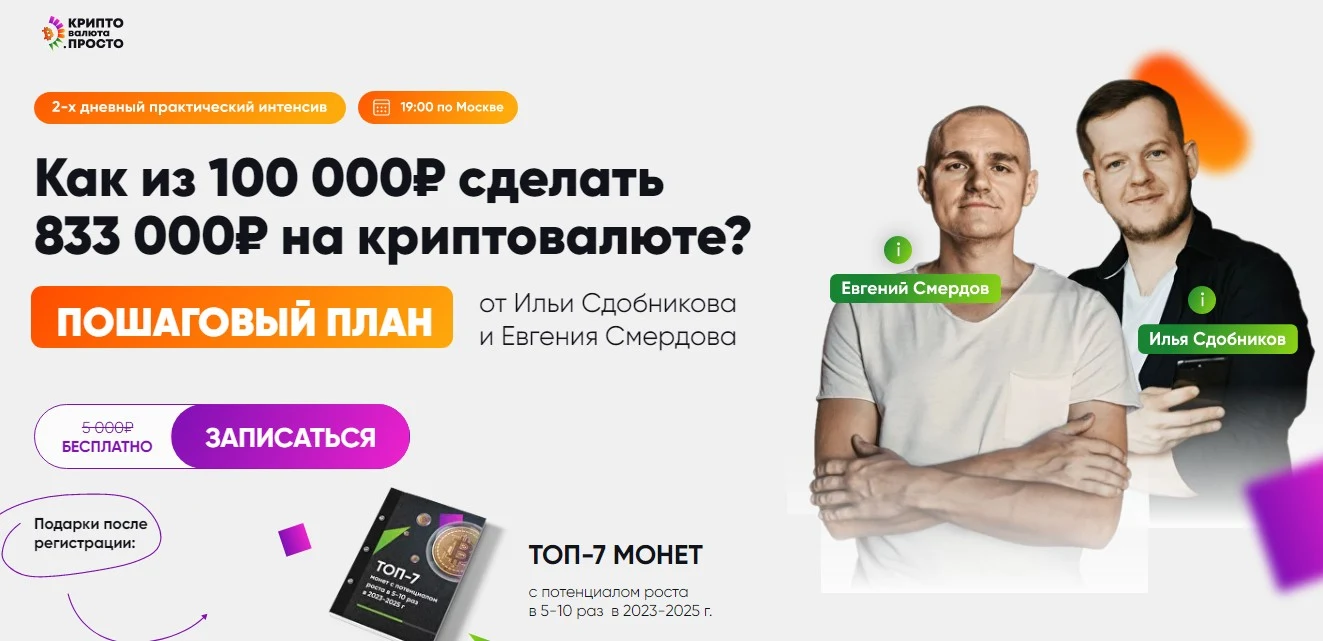 Крипто валюта просто обзор проекта