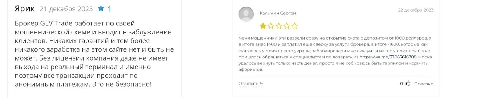 GLV Trade отзывы