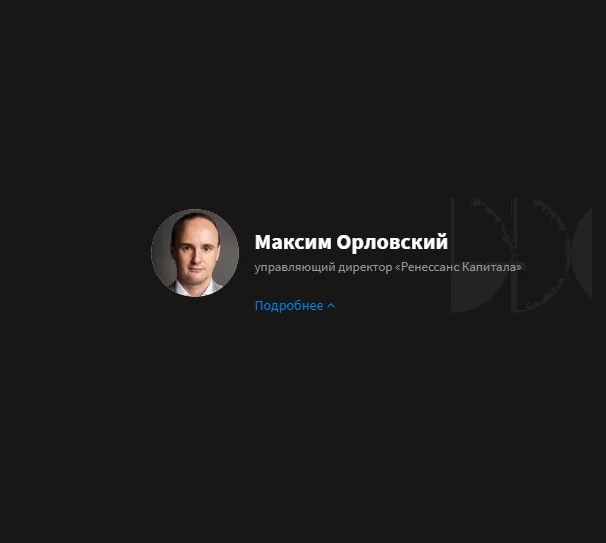 Максим Орловский