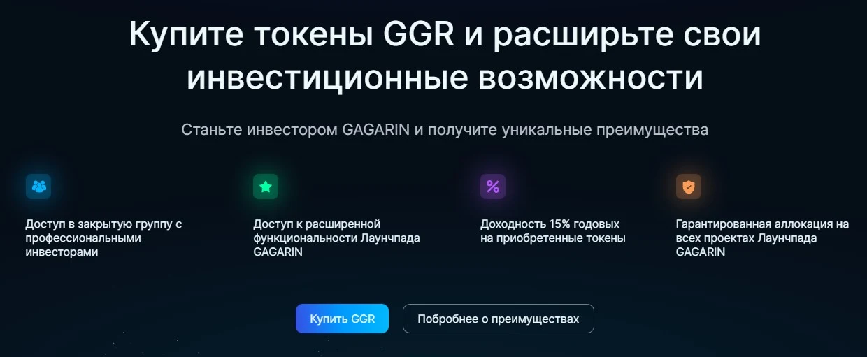 Монета GGR токен инвестиционные возможности