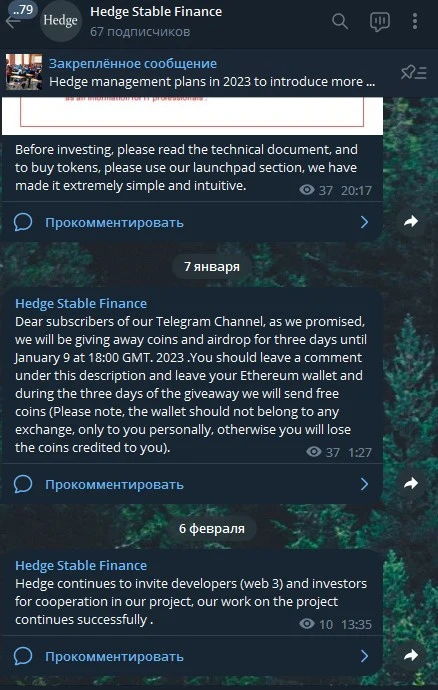 Телеграм Hedge coin